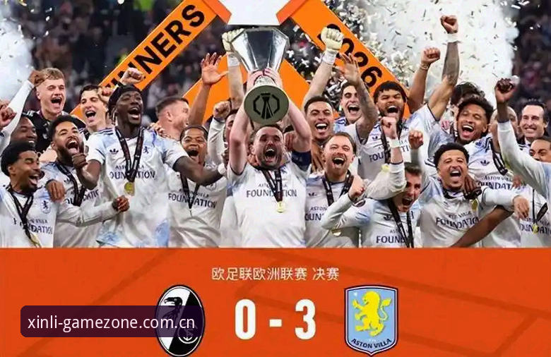埃梅里封神之夜深度解析:从维拉3-0夺冠看欧联杯新格局