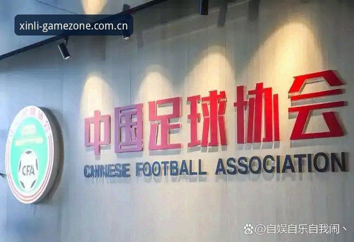 新利体育安全吗教程 足协第三批禁足名单引起热议,如何在新利体育平台安全获取赛事资讯?