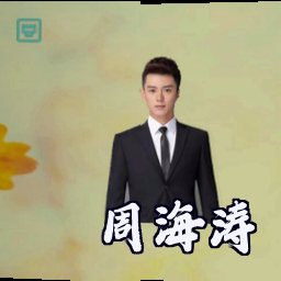 周海涛